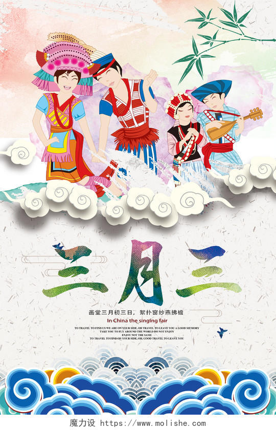 三月三广西歌圩壮族传统节日宣传展板